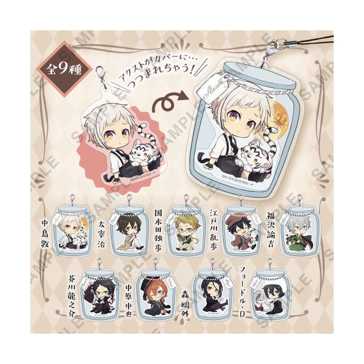 bungo-stray-dogs-tsutsumarukko-acrylic-strap-box-set-of-9
